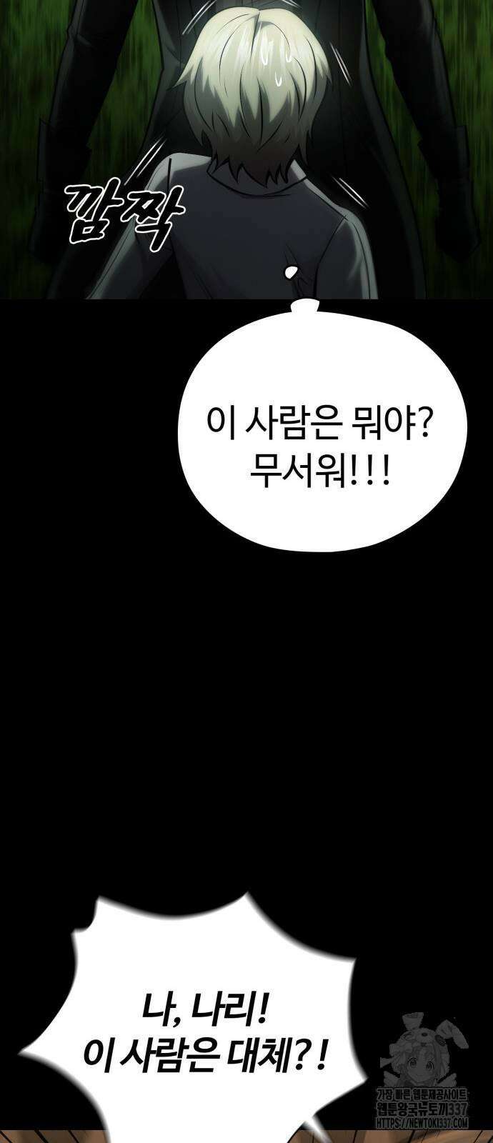 다크 판타지 속 성기사 28화 10