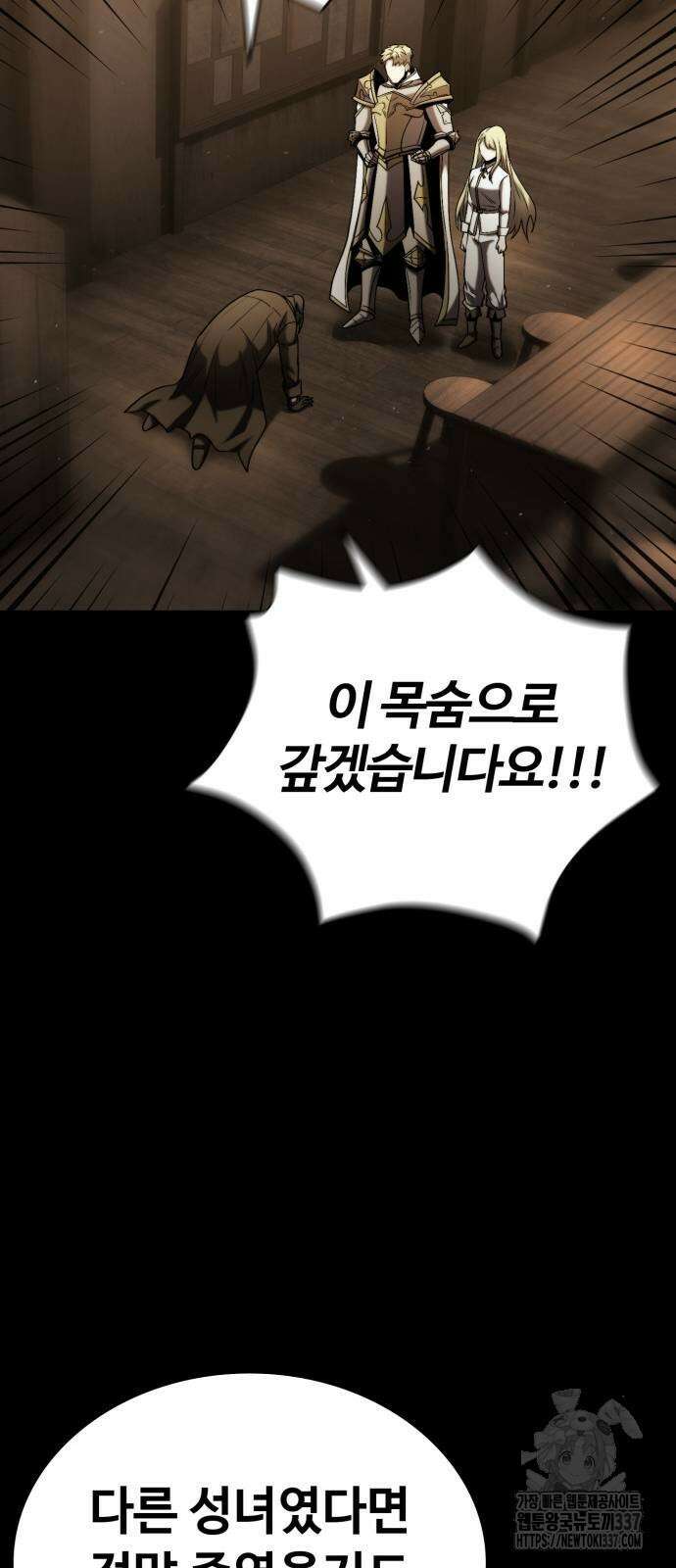 다크 판타지 속 성기사 28화 15