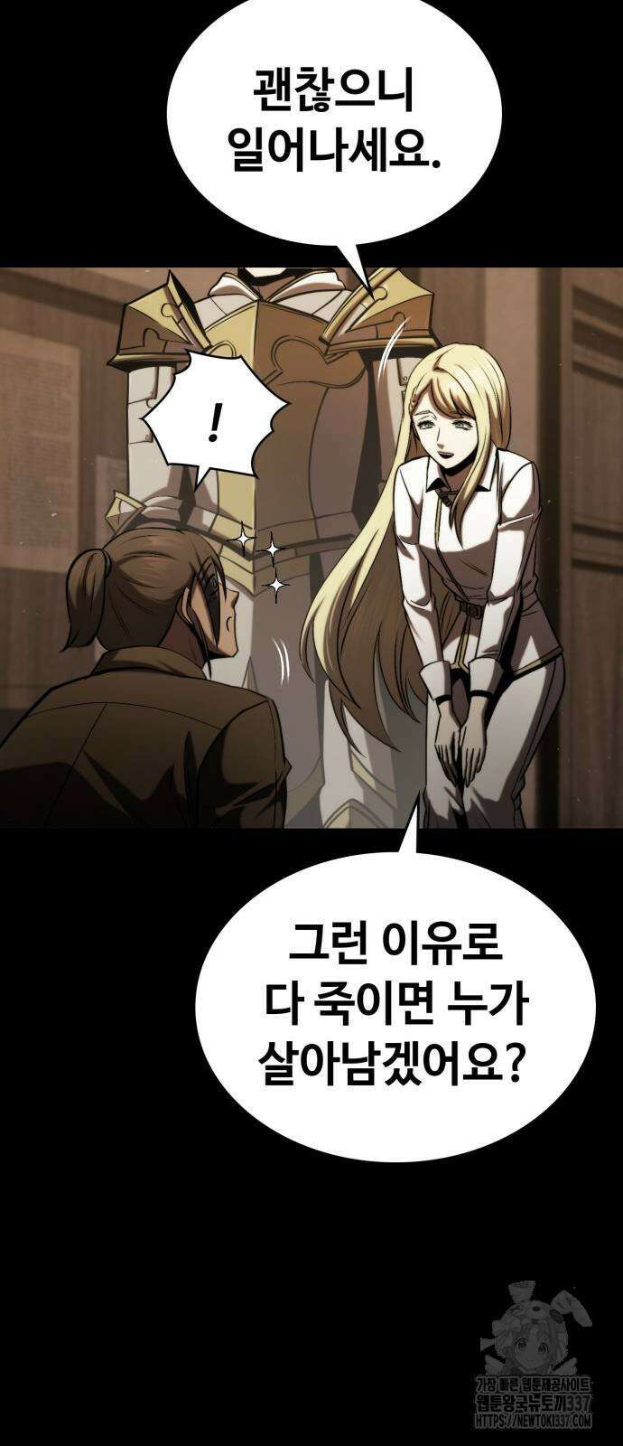 다크 판타지 속 성기사 28화 17