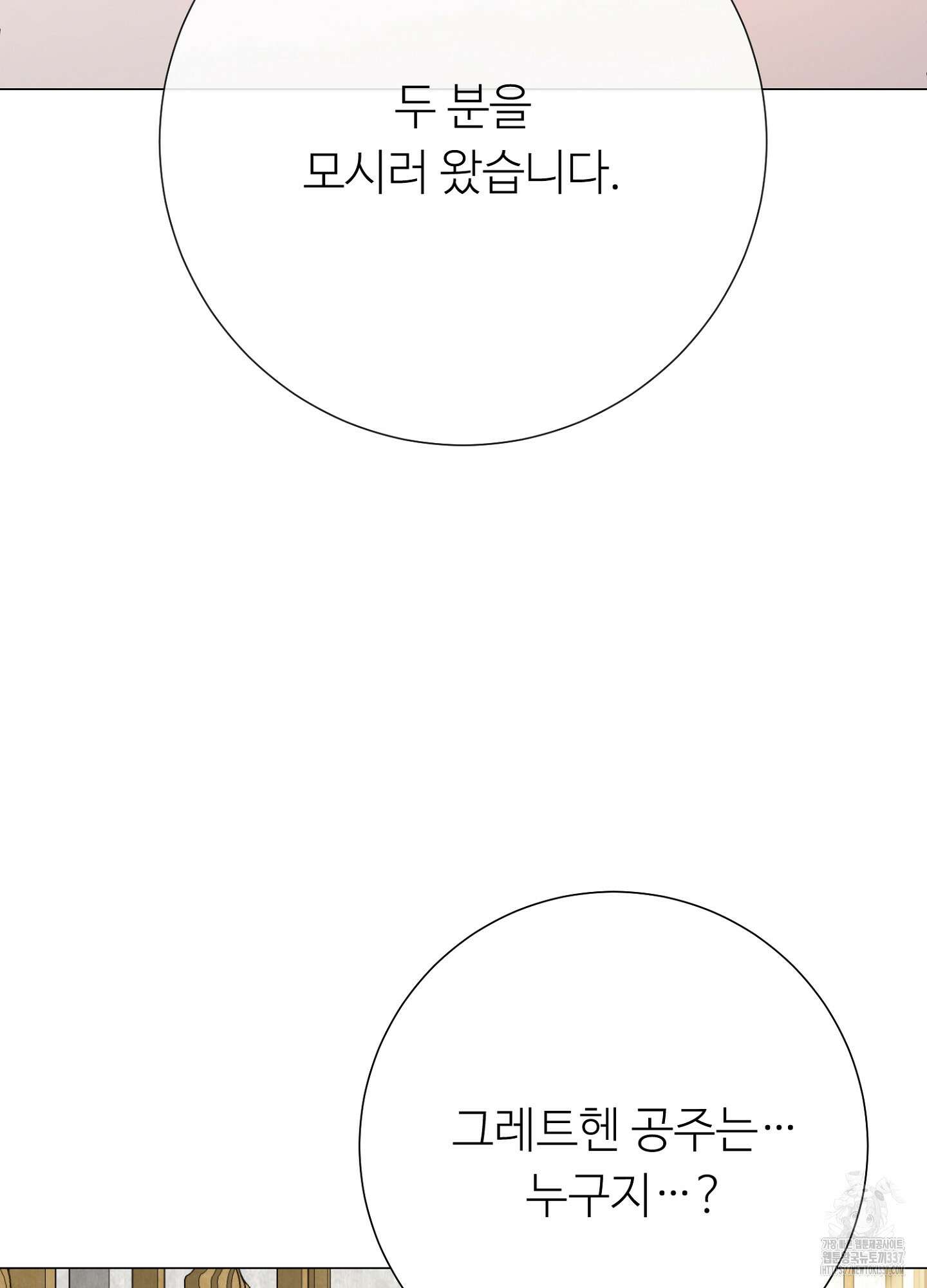 새비지 캐슬 37화 5