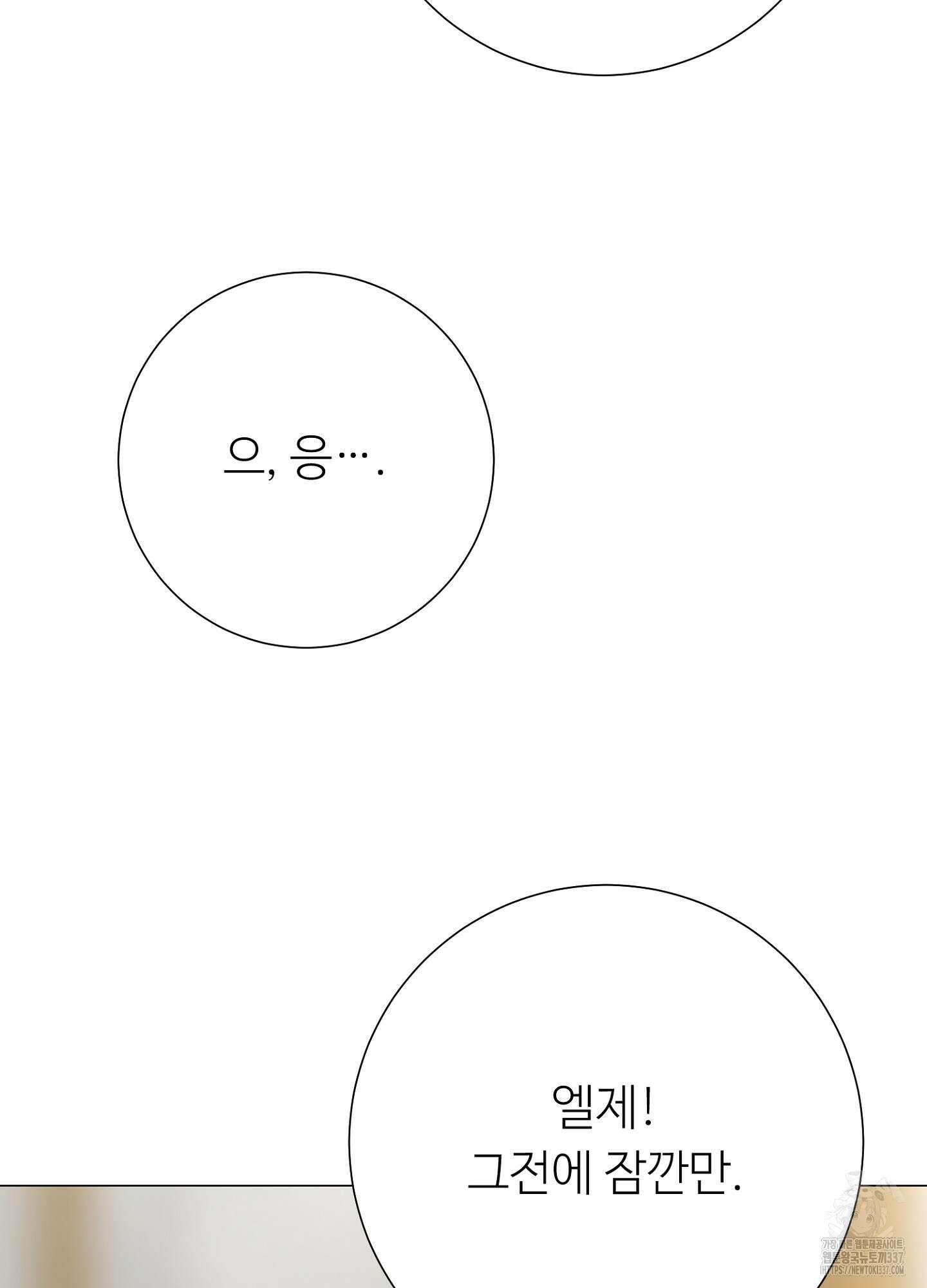 새비지 캐슬 37화 9