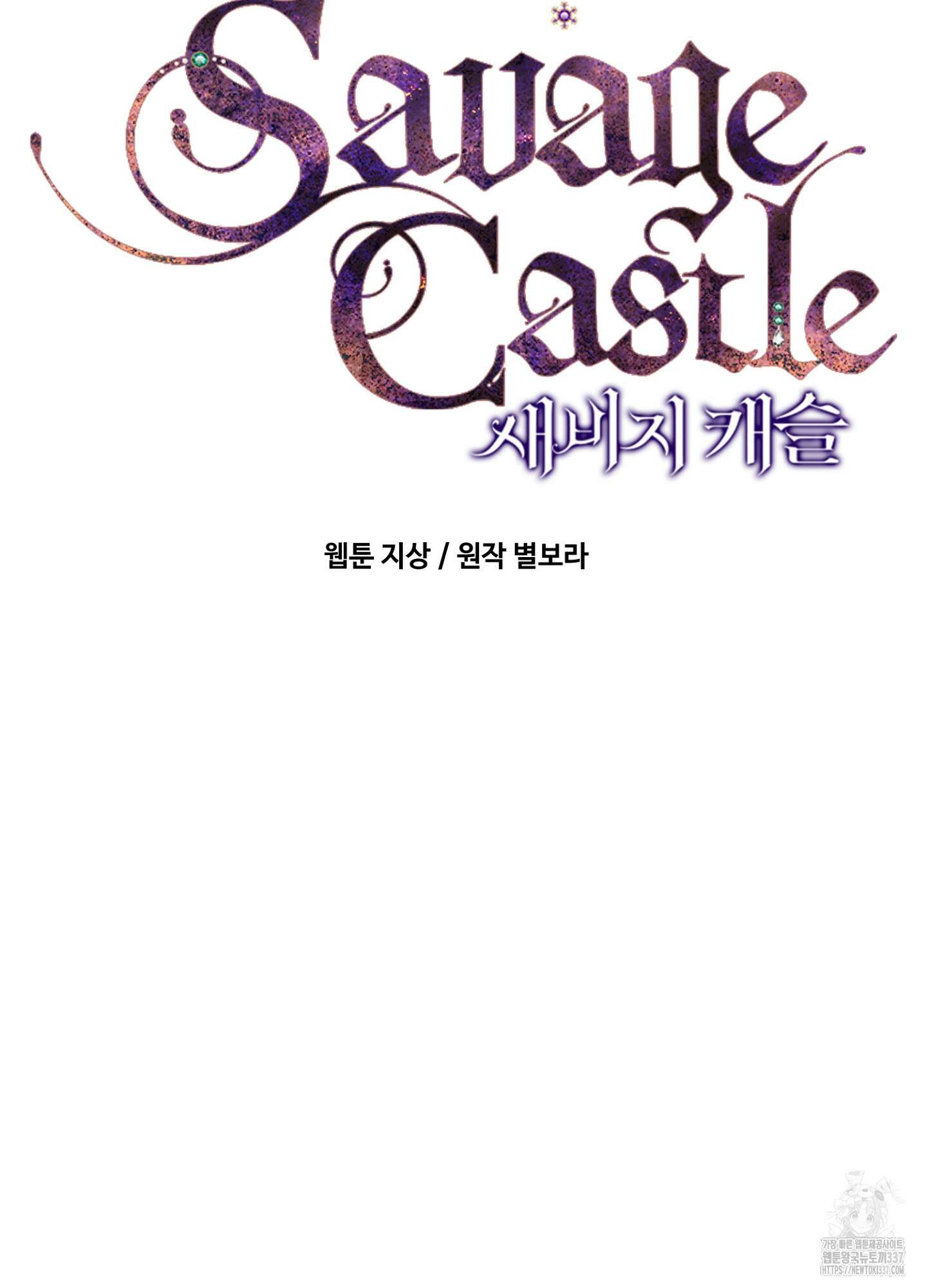 새비지 캐슬 37화 19