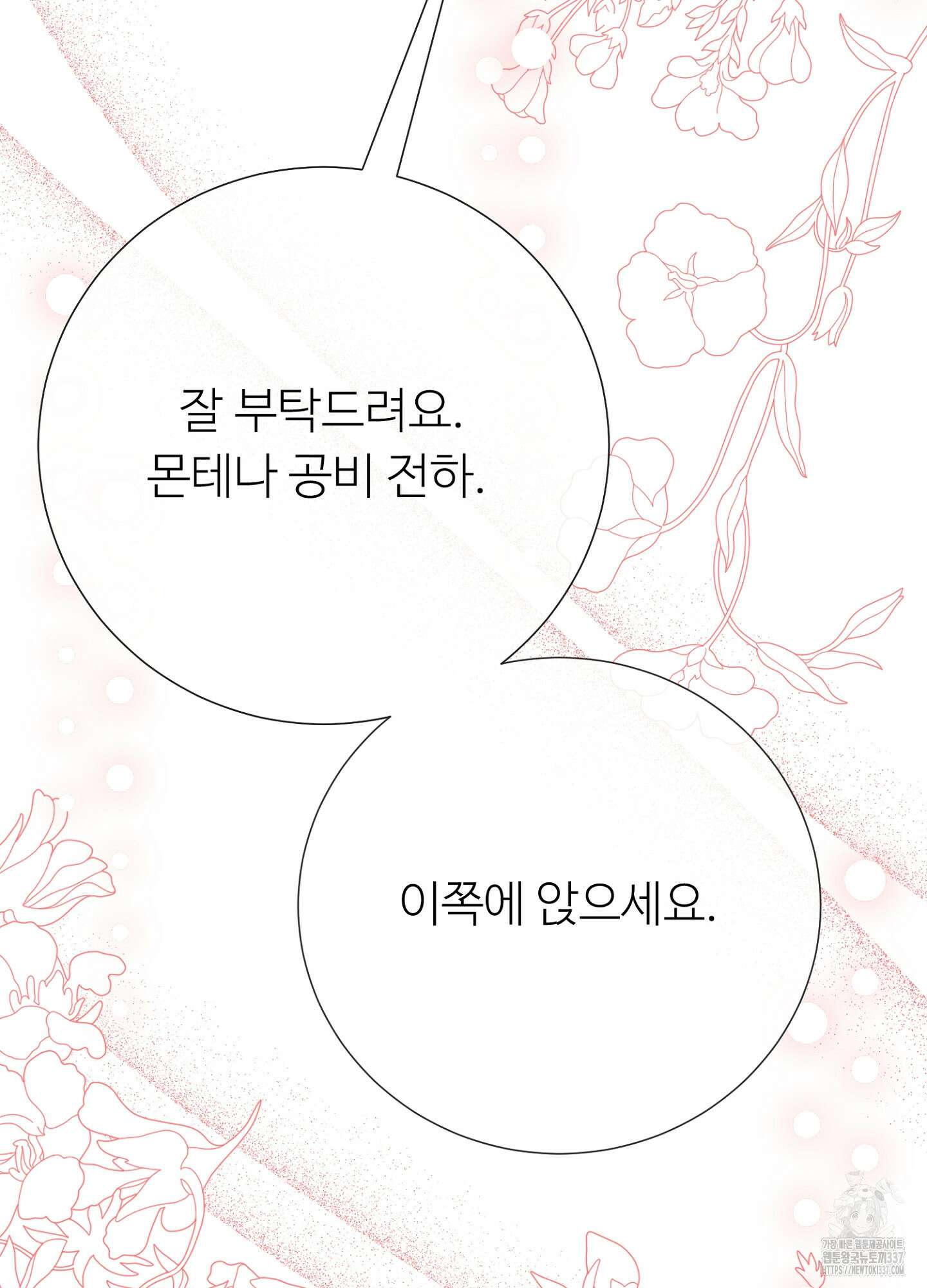 새비지 캐슬 37화 28