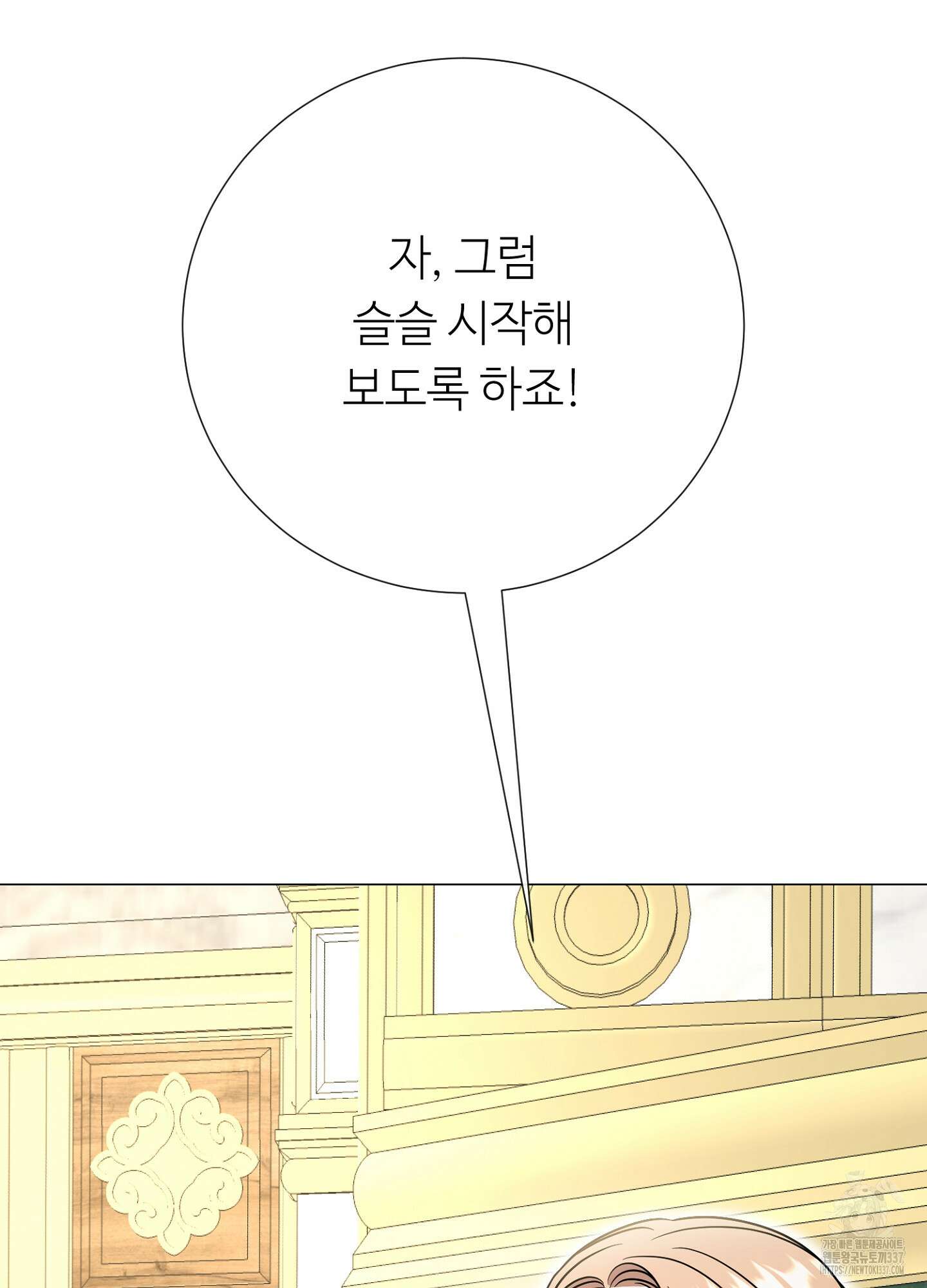 새비지 캐슬 37화 37