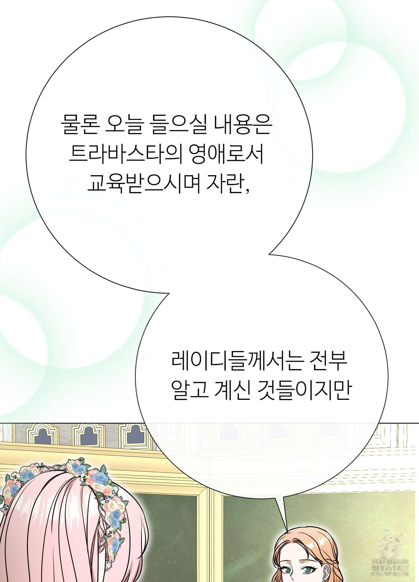 새비지 캐슬 37화 45