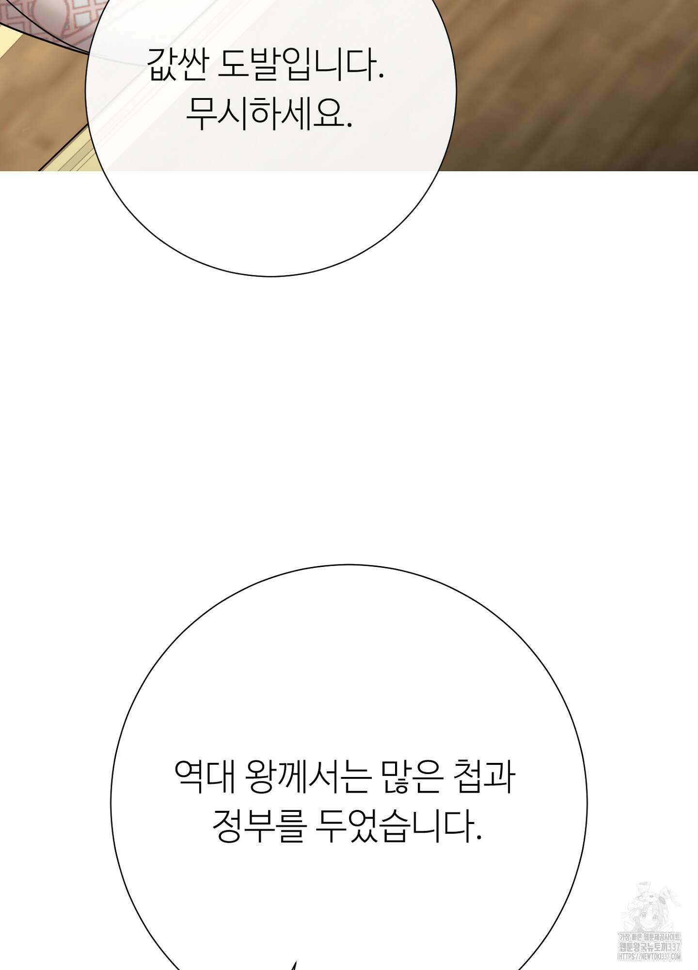 새비지 캐슬 37화 50
