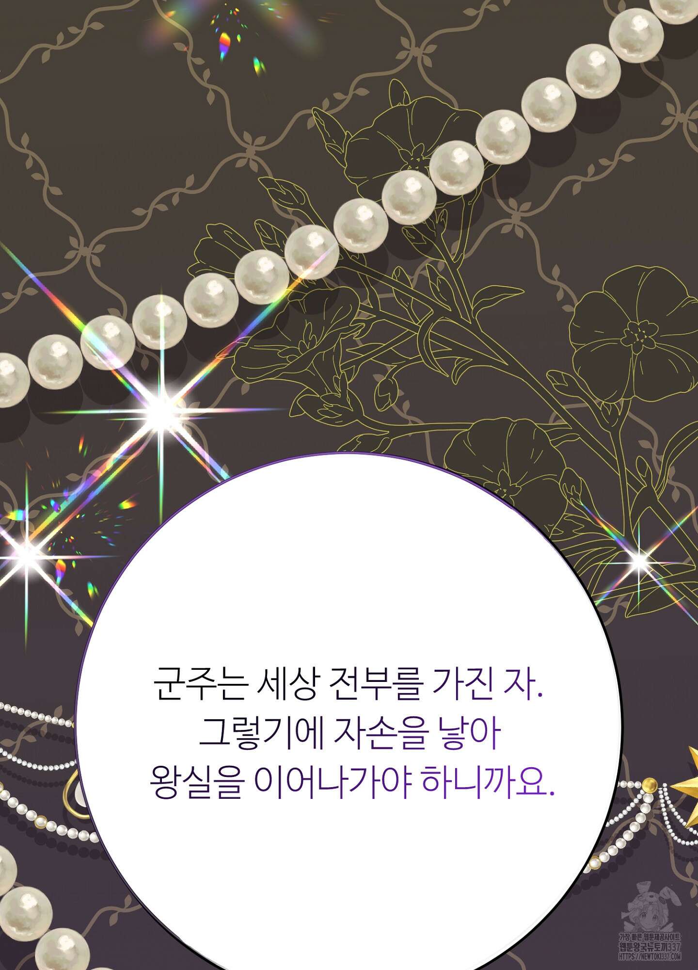 새비지 캐슬 37화 53