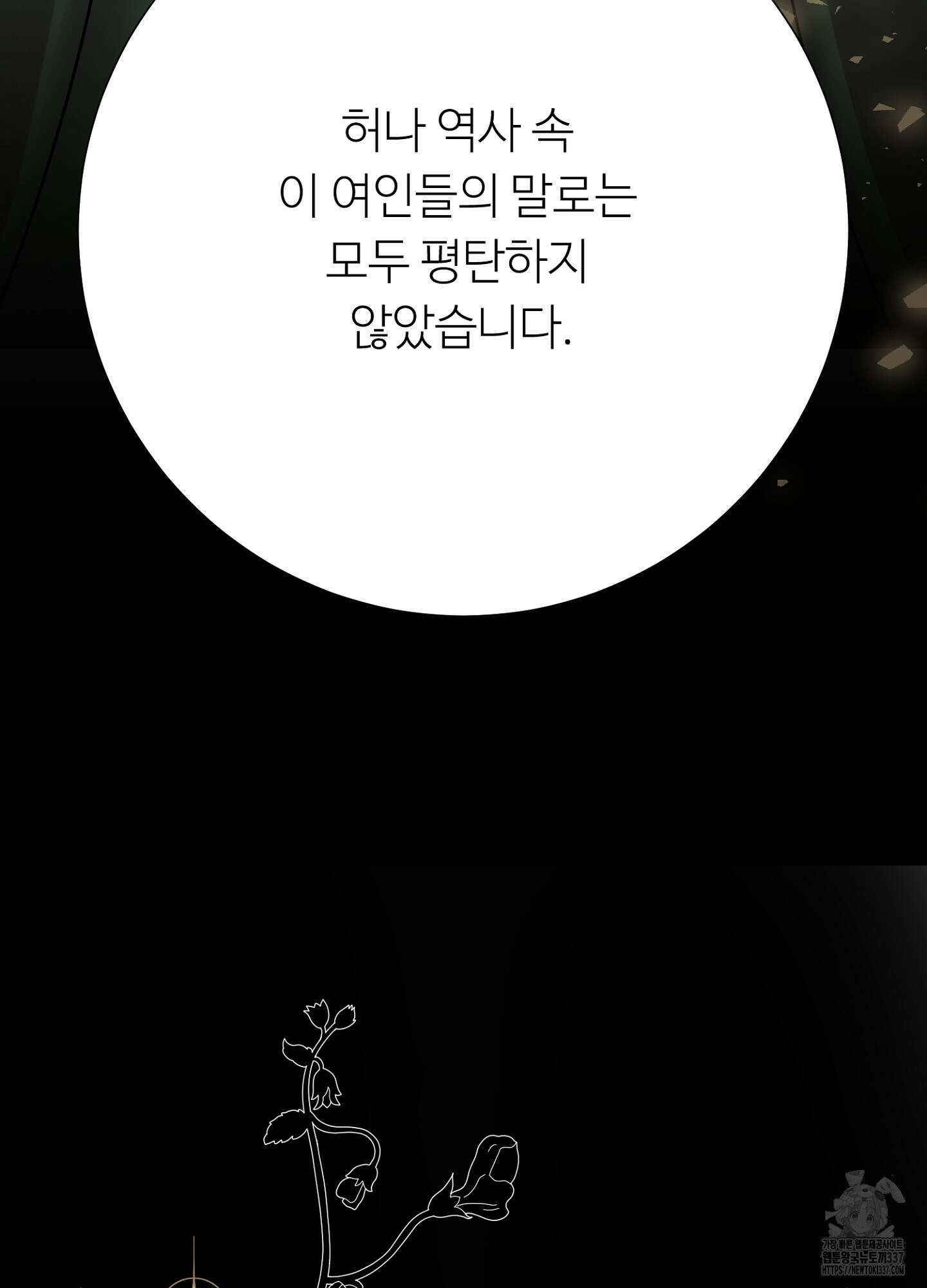새비지 캐슬 37화 58