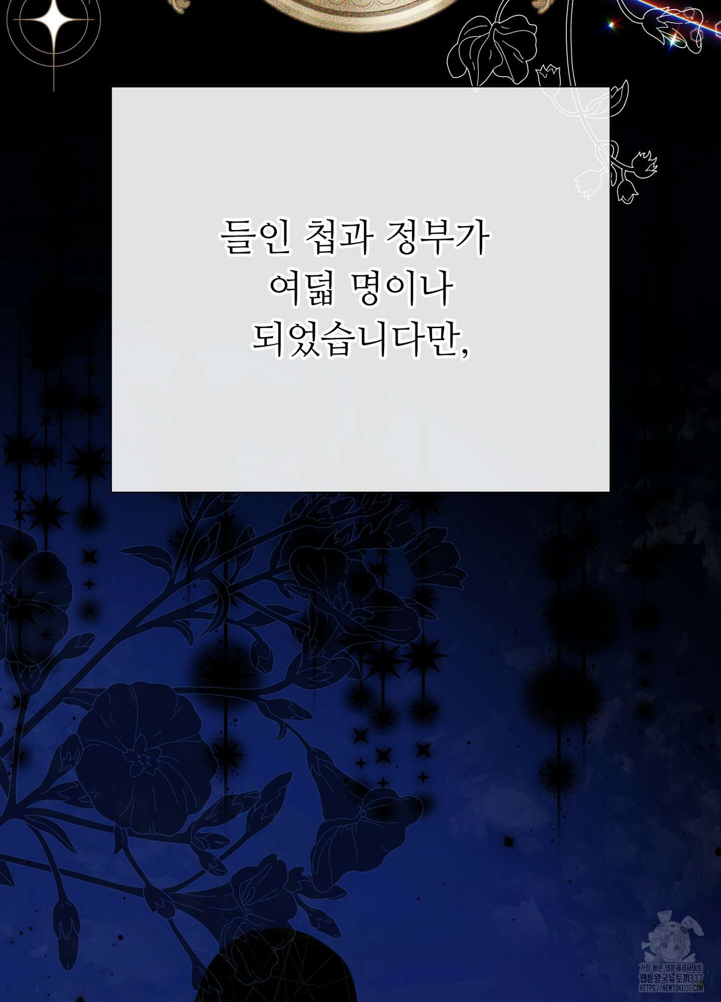 새비지 캐슬 37화 61