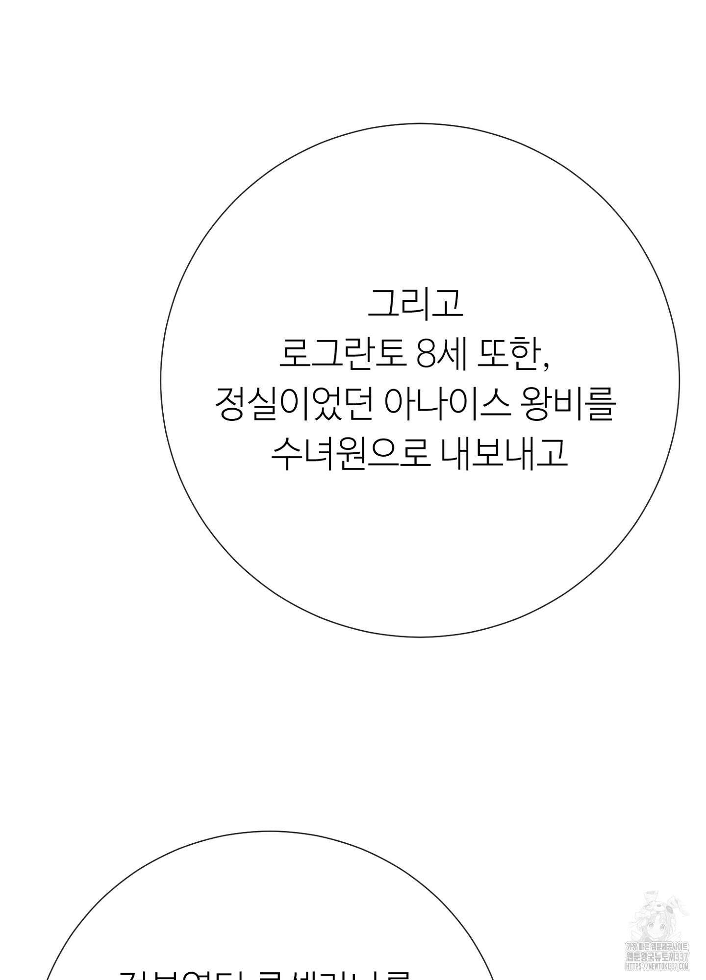 새비지 캐슬 37화 66
