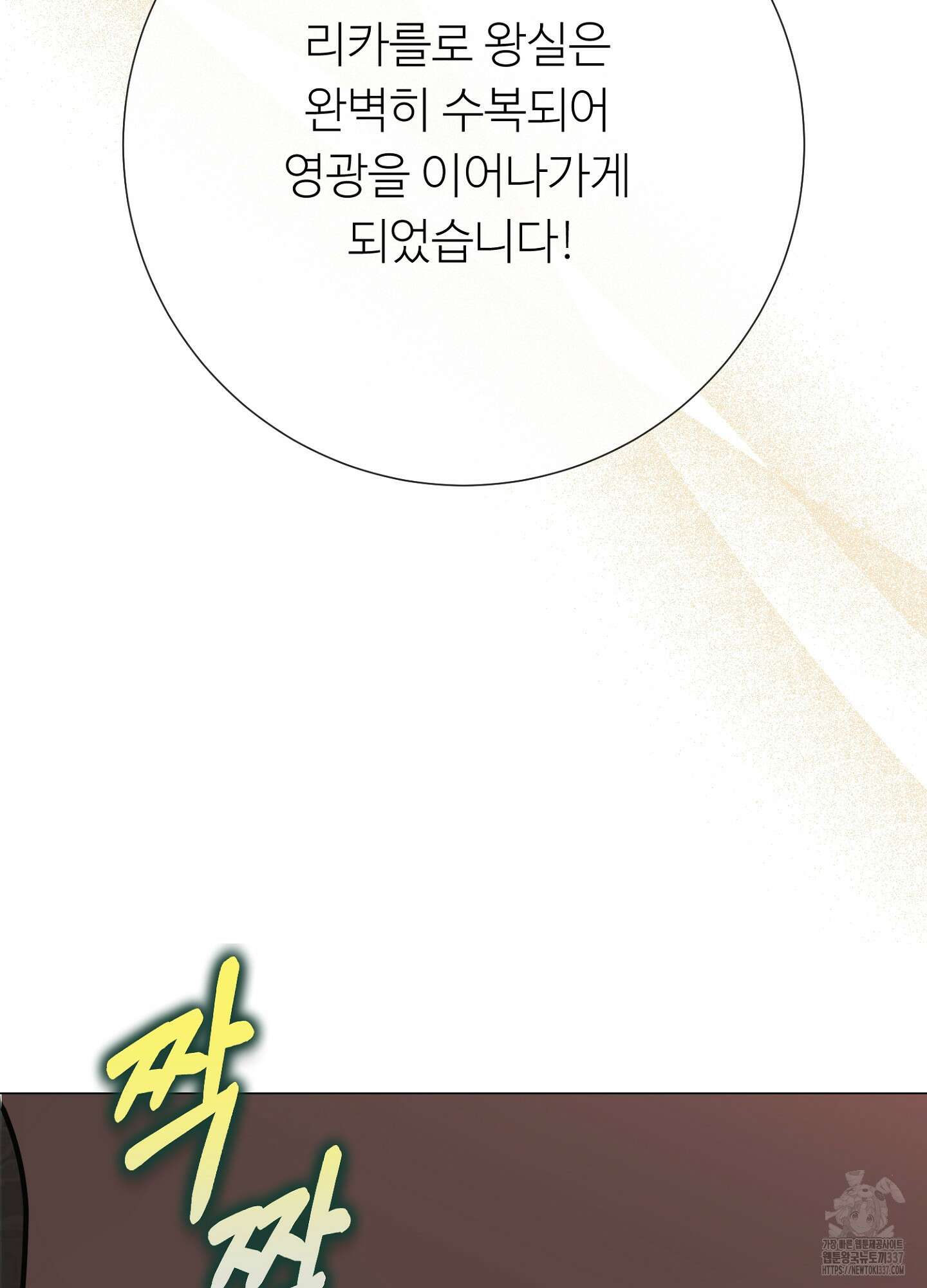 새비지 캐슬 37화 78