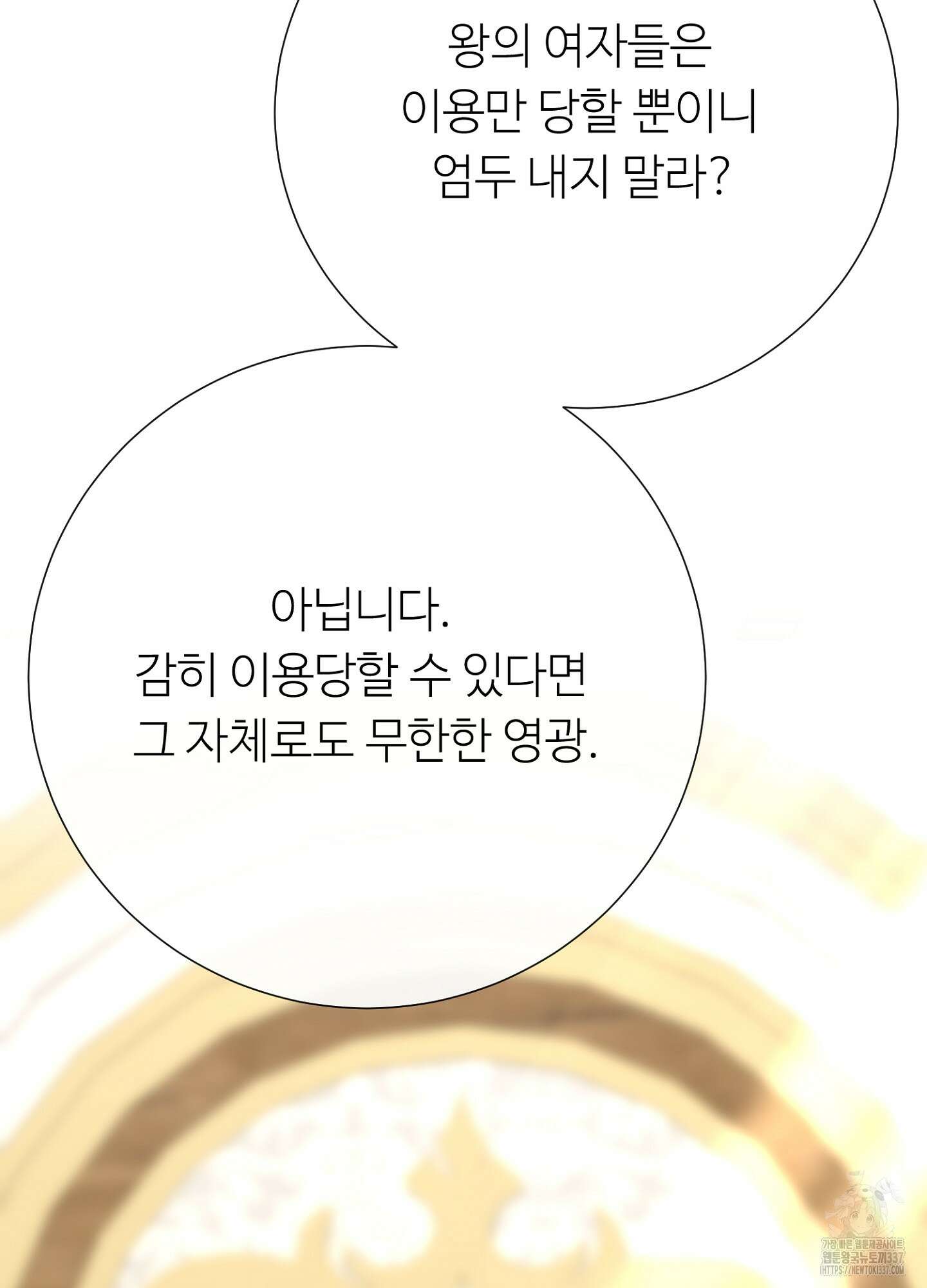 새비지 캐슬 37화 83
