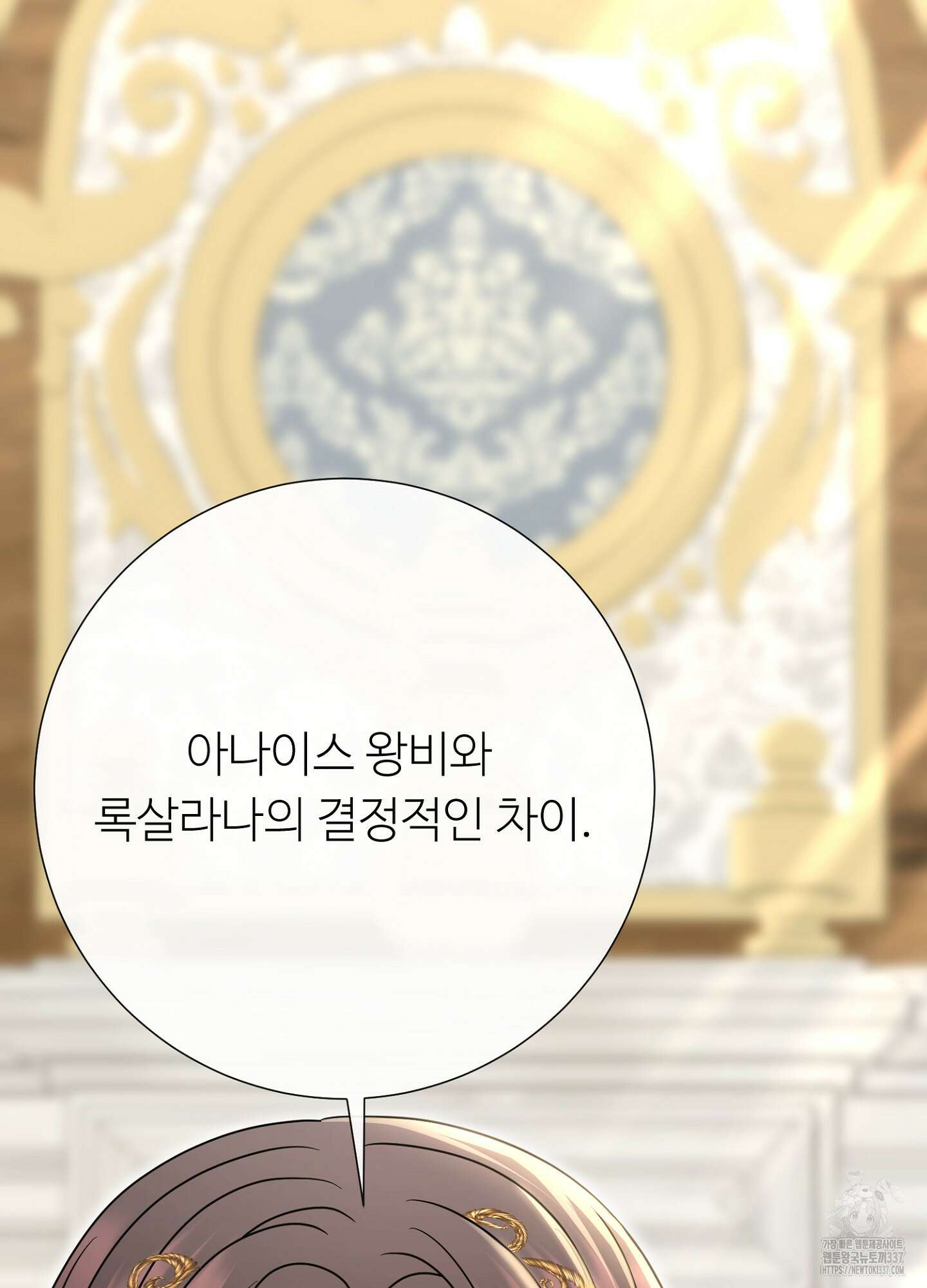 새비지 캐슬 37화 84