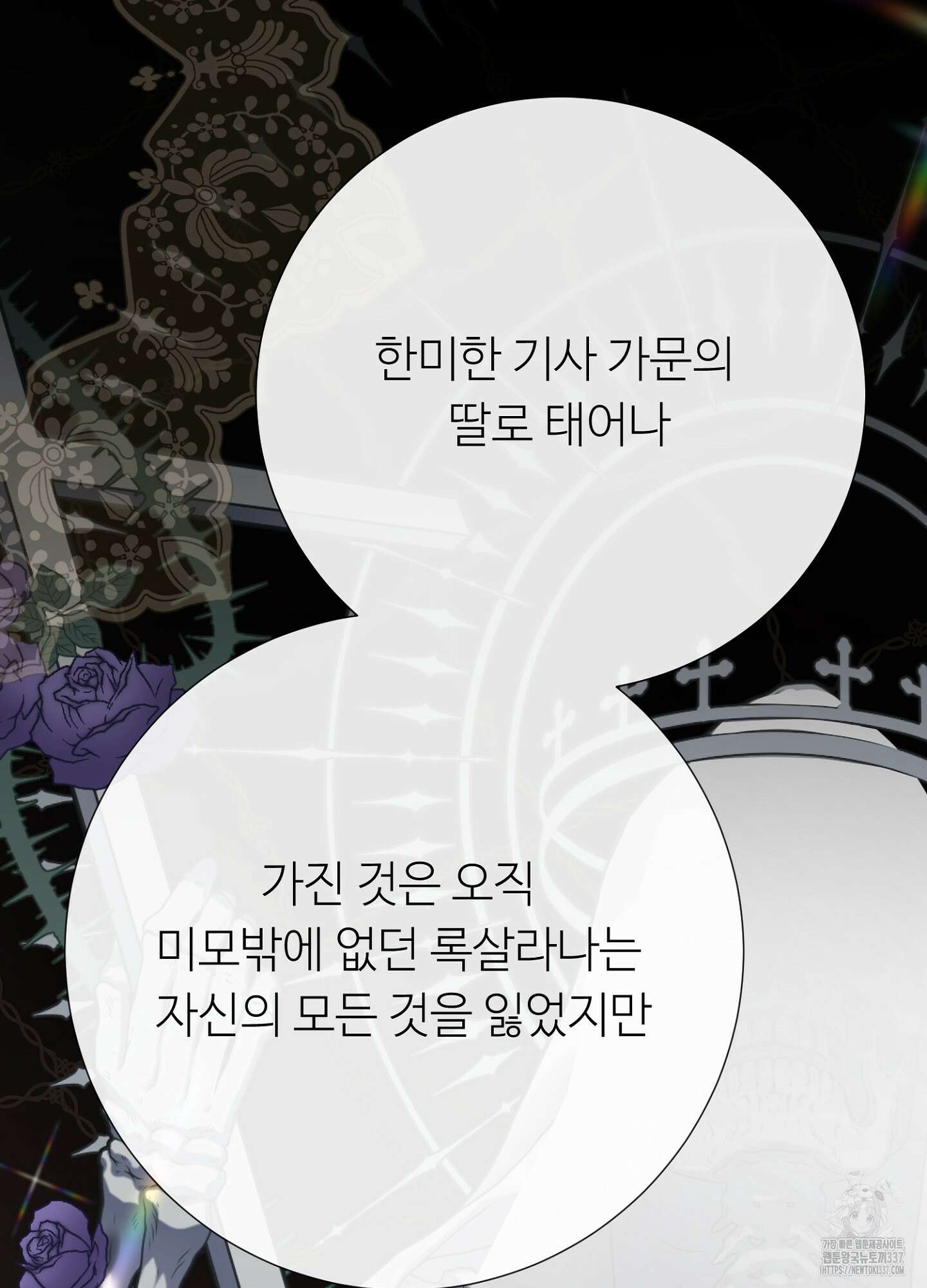 새비지 캐슬 37화 89