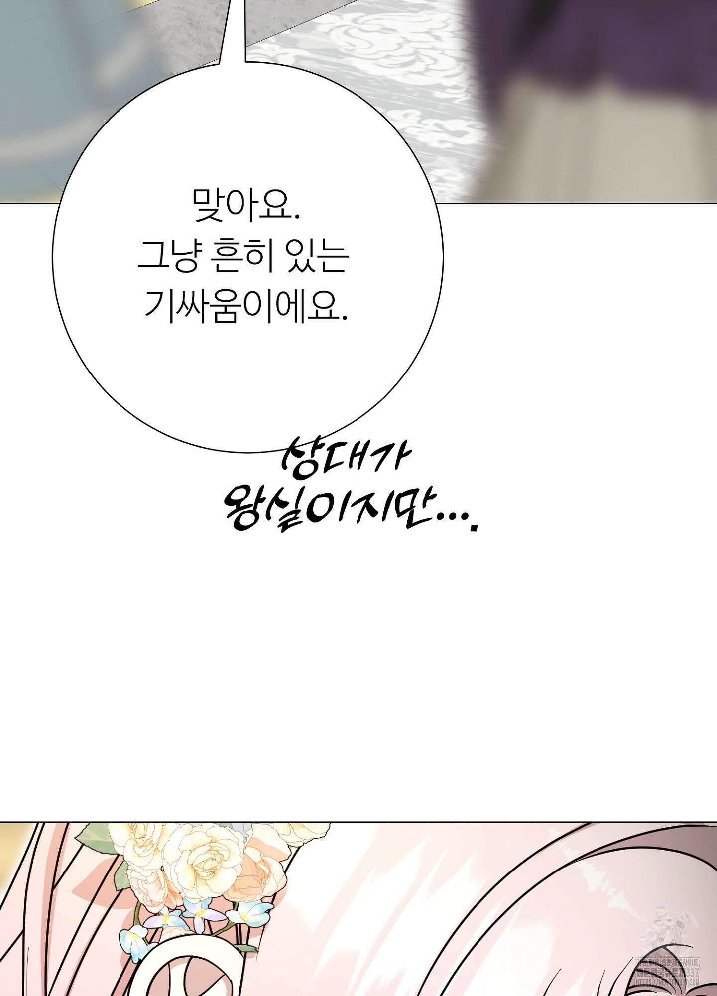 새비지 캐슬 37화 108