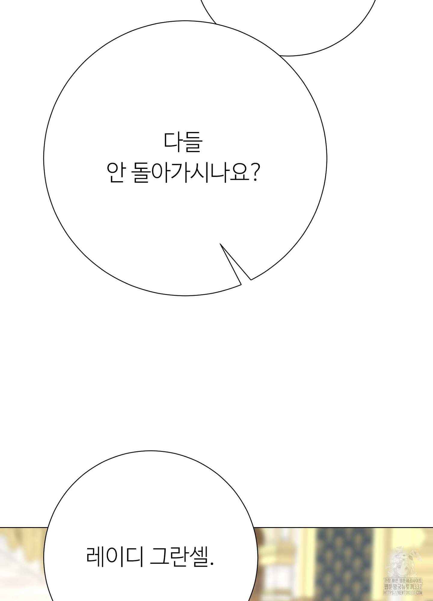 새비지 캐슬 37화 110