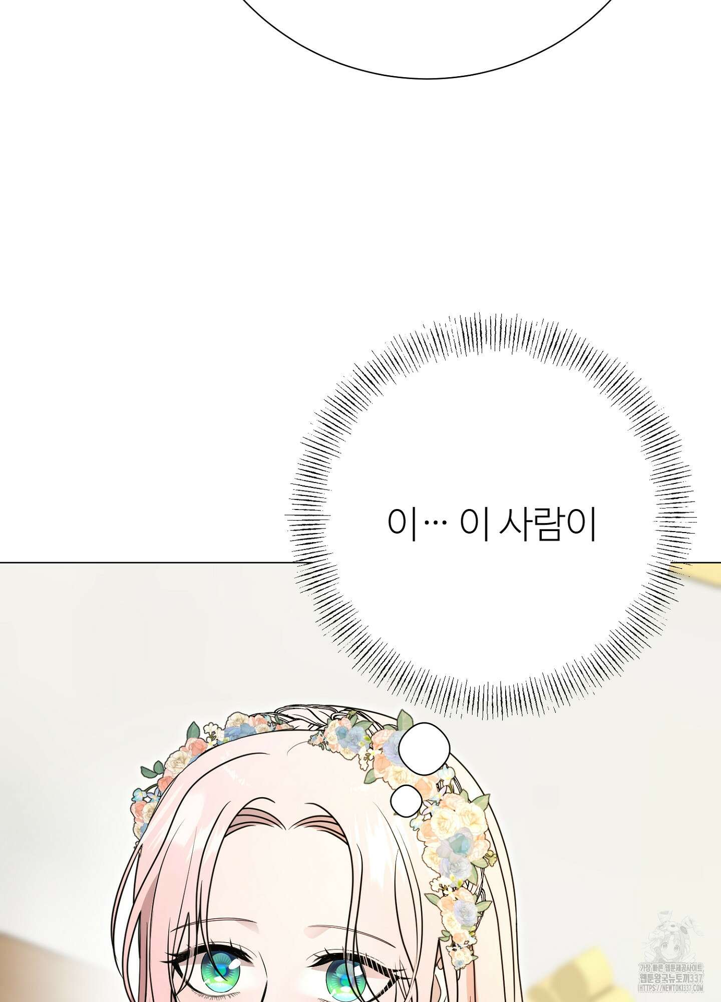새비지 캐슬 37화 116