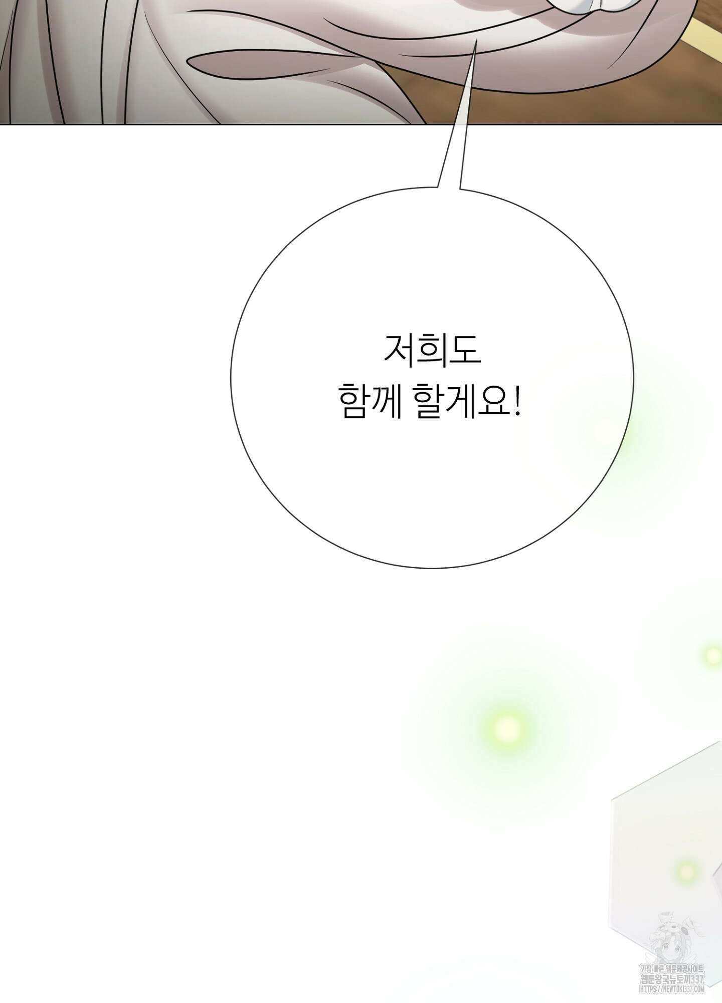 새비지 캐슬 37화 125