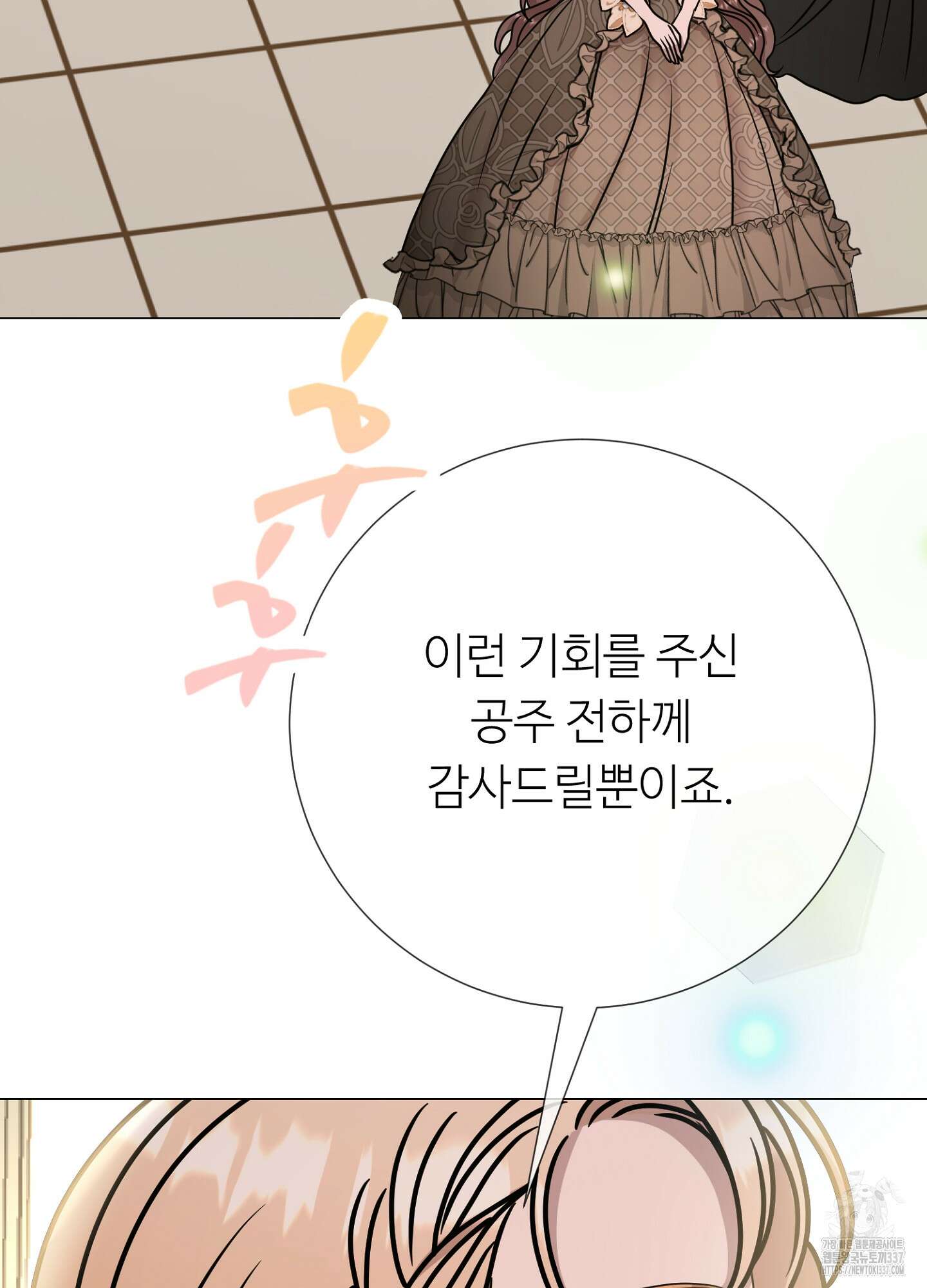 새비지 캐슬 37화 129