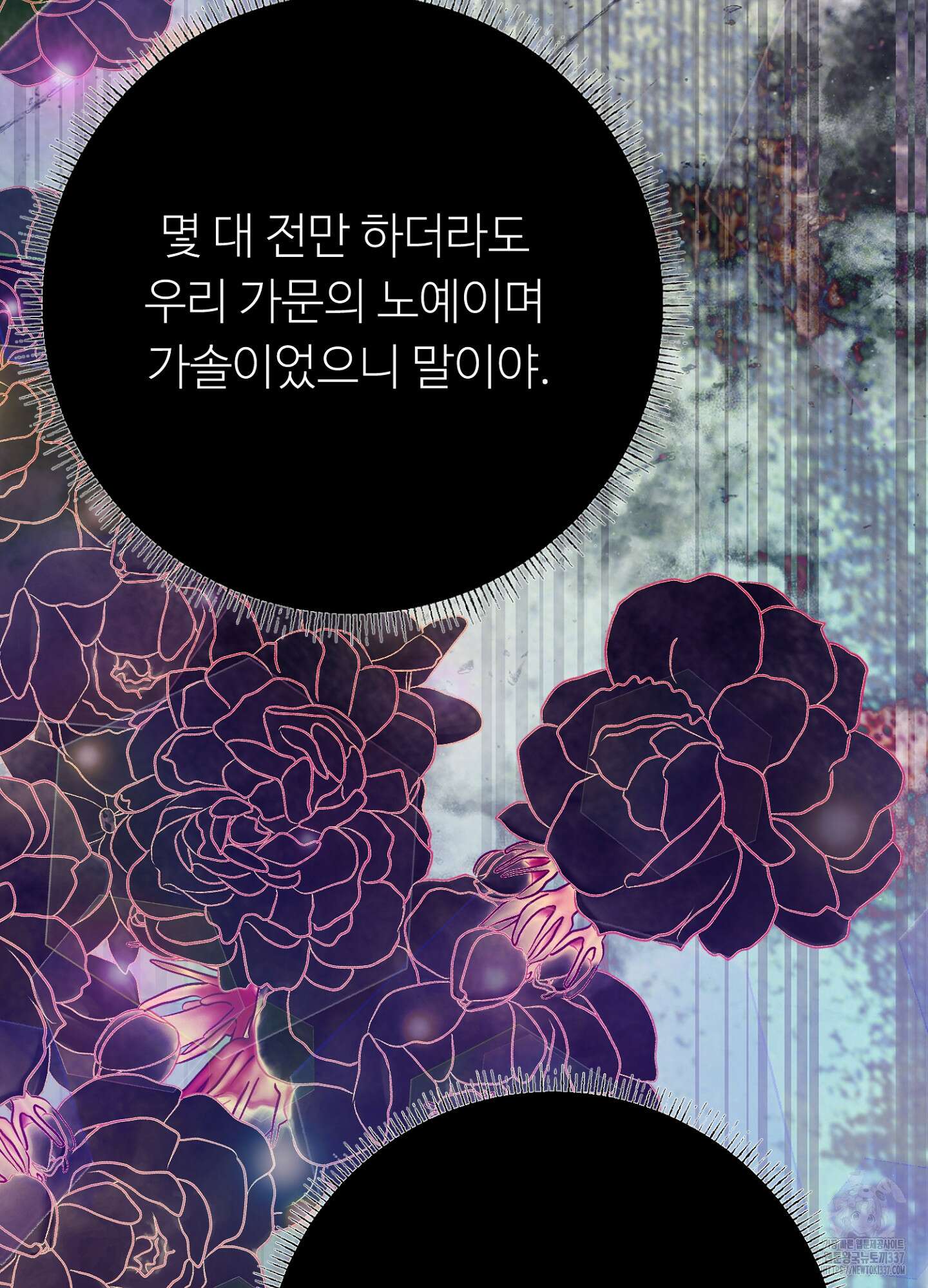 새비지 캐슬 37화 137