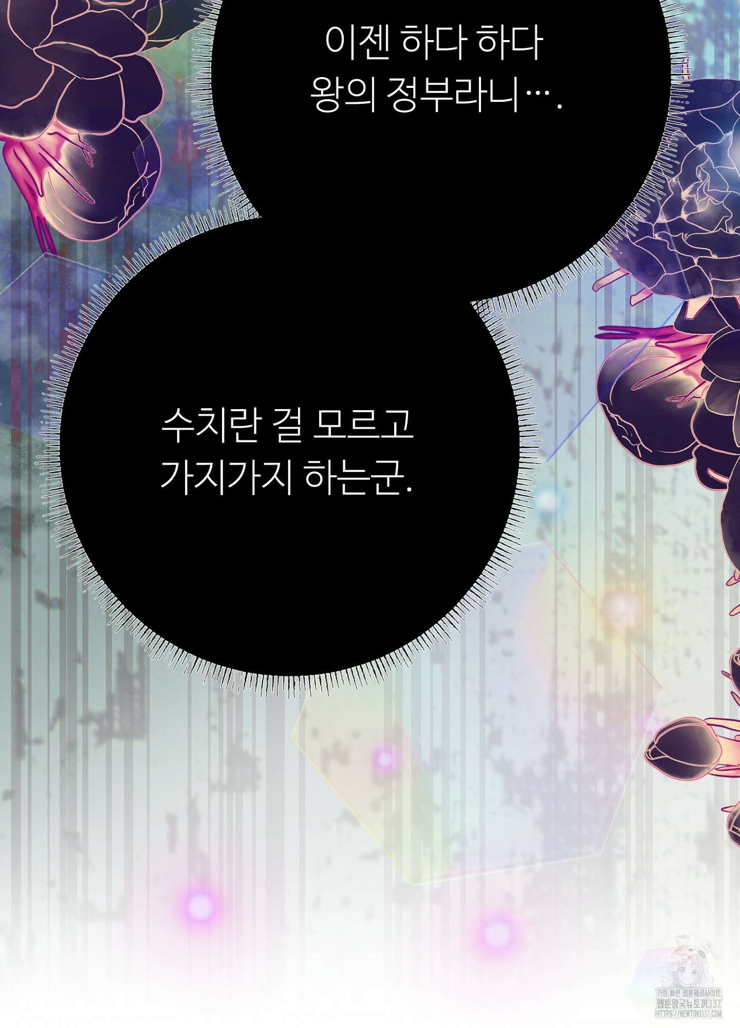 새비지 캐슬 37화 138