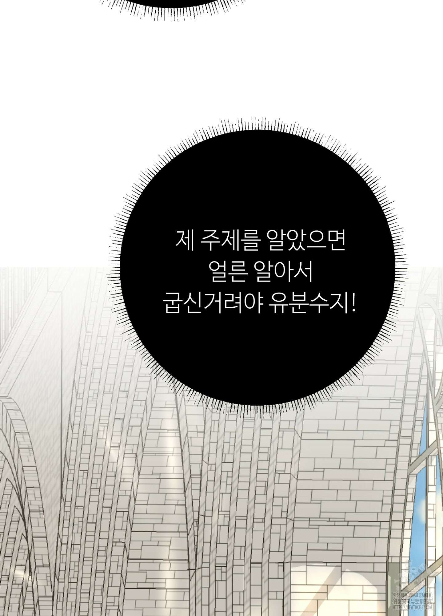 새비지 캐슬 37화 143