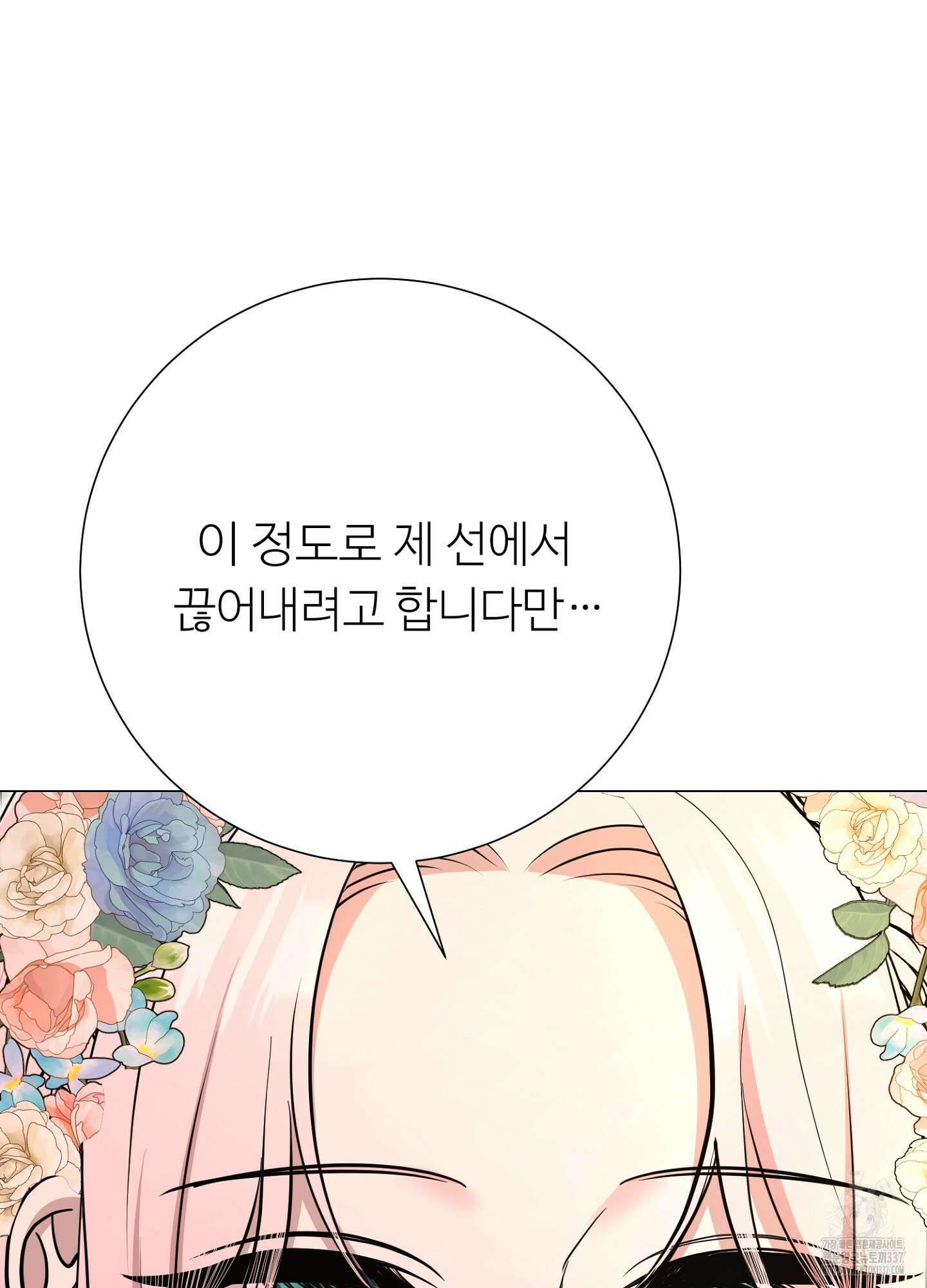 새비지 캐슬 37화 171