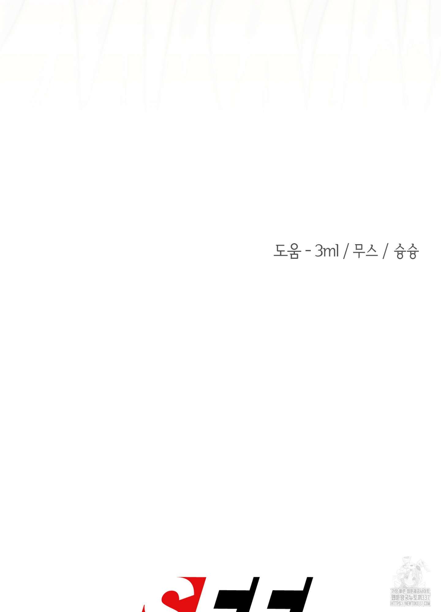 새비지 캐슬 37화 180
