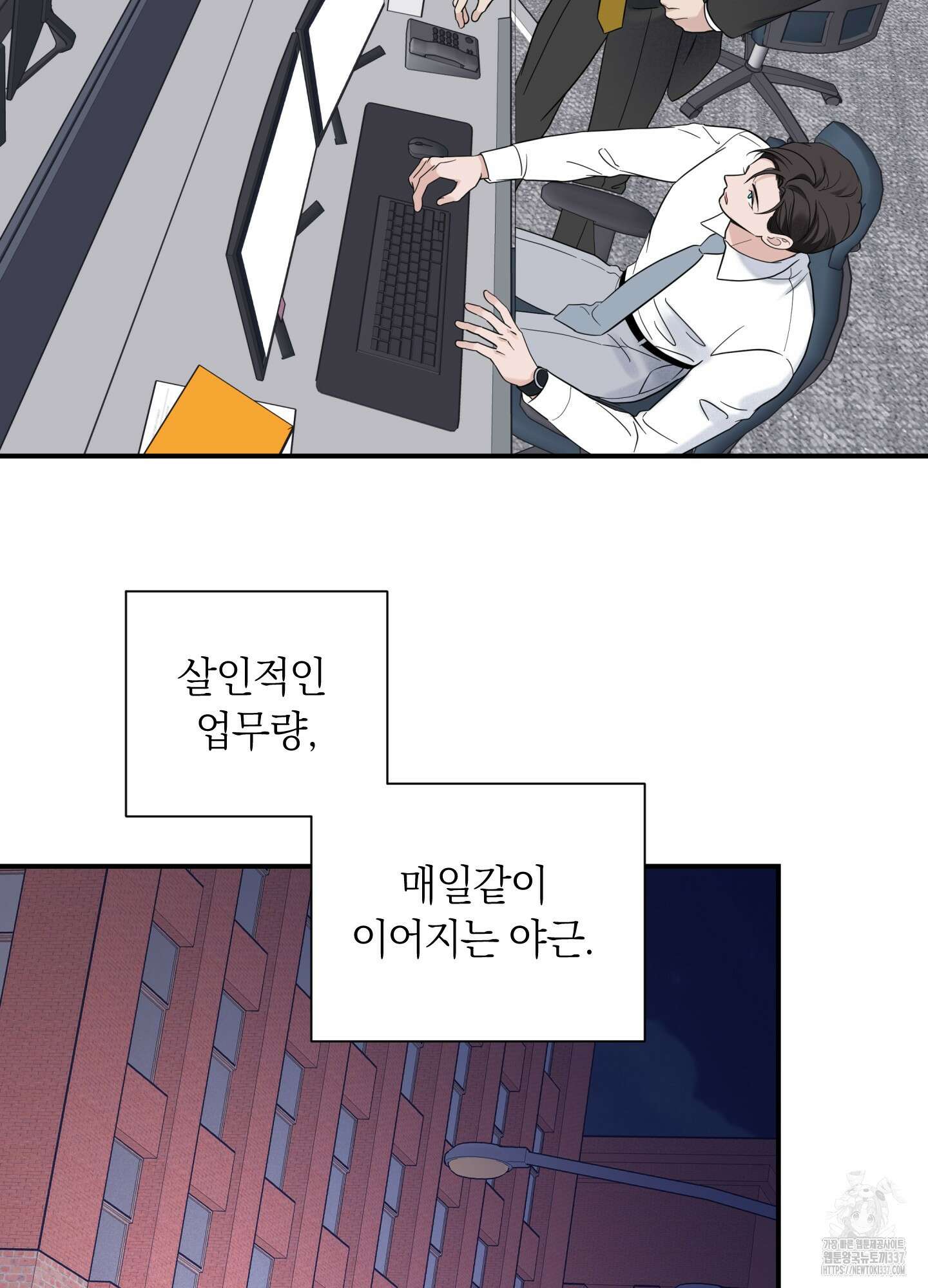오버 클럭 29화 26