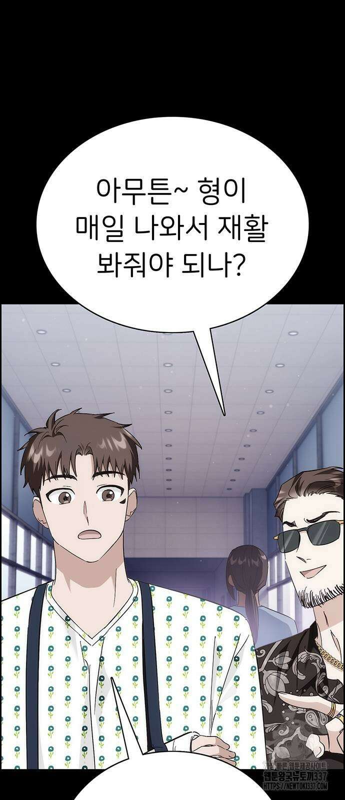 갑!자기 건물주 41화 7