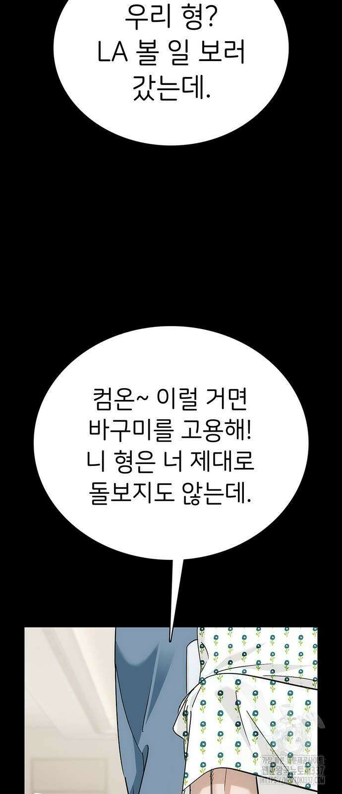 갑!자기 건물주 41화 20