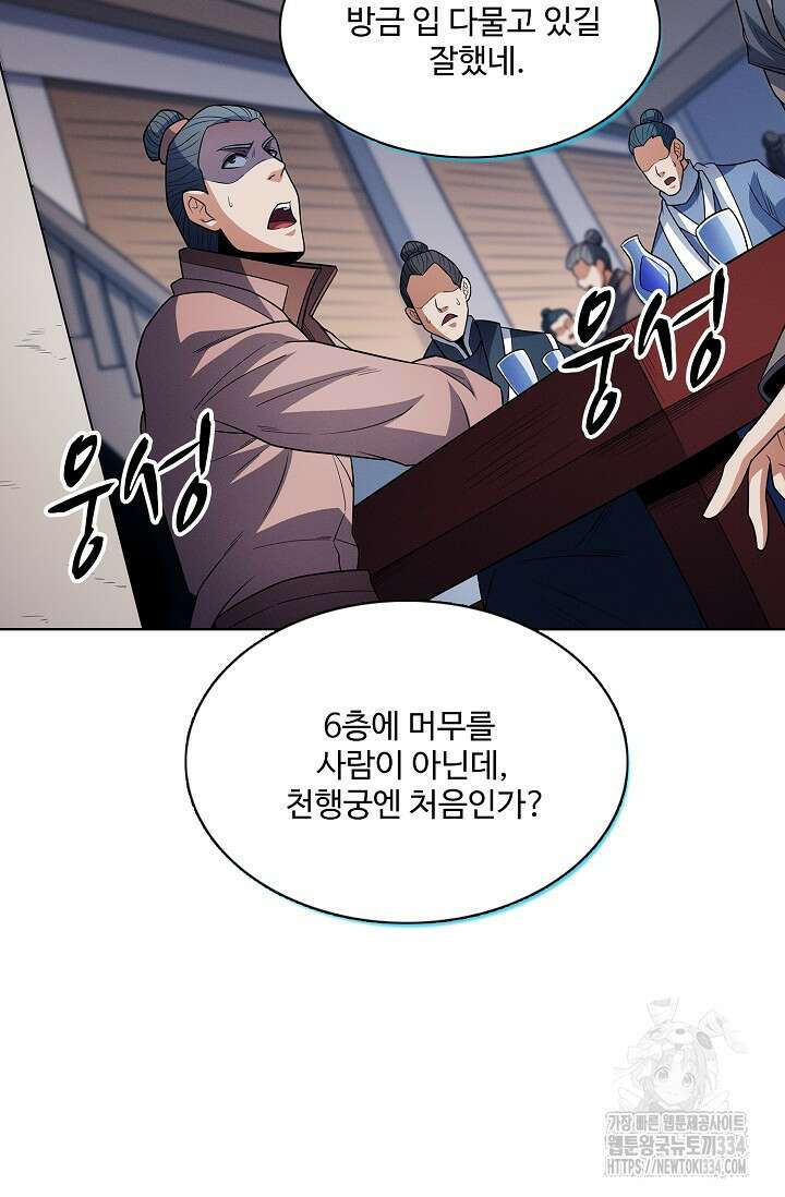 절세무신 406화 55