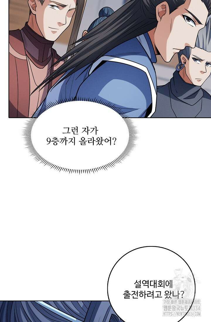 절세무신 409화 32