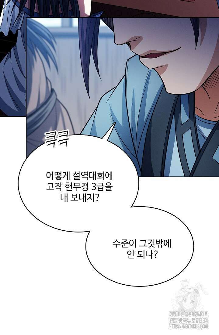 절세무신 409화 36