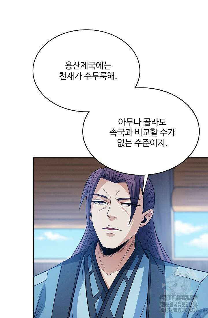절세무신 409화 39