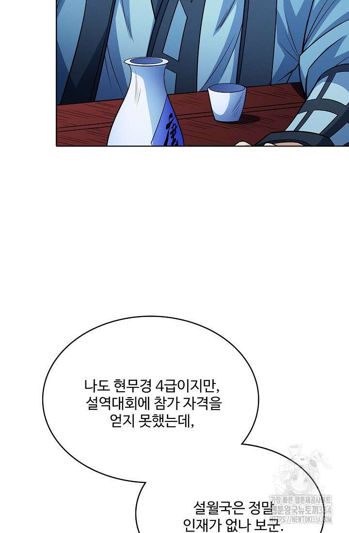 절세무신 409화 40