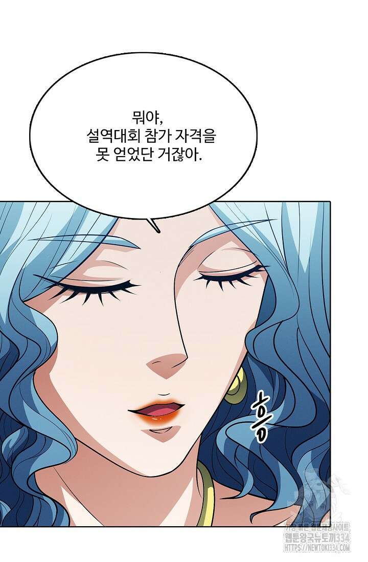절세무신 409화 42
