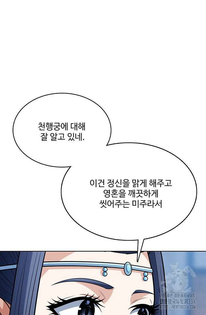 절세무신 409화 68