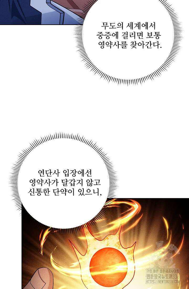 절세무신 413화 7
