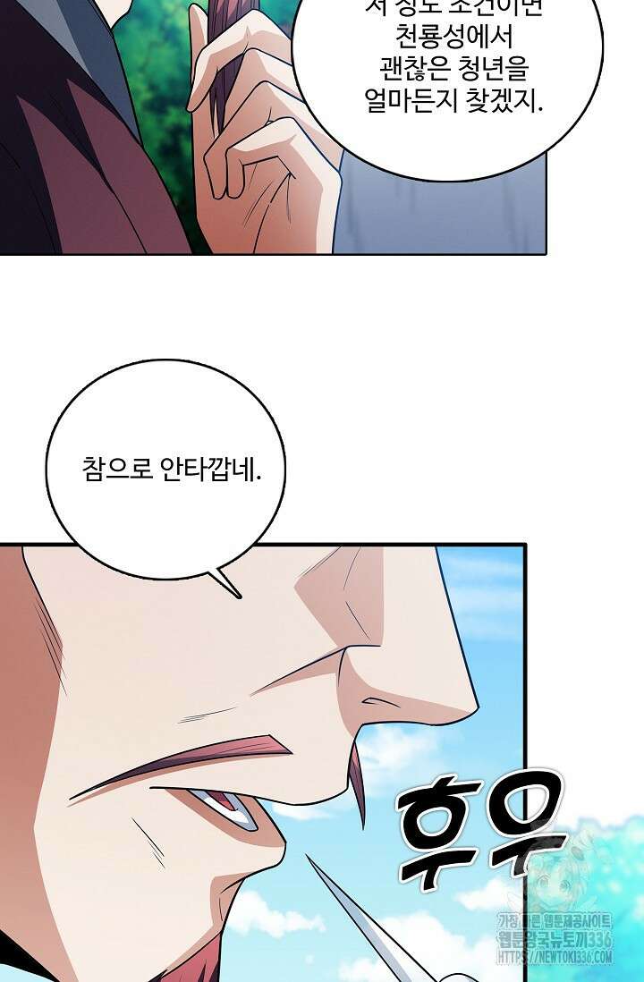 절세무신 413화 57