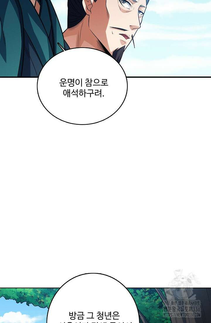 절세무신 413화 59
