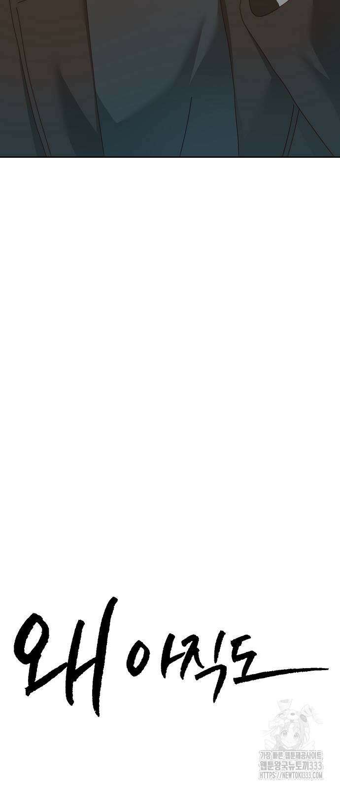 왜 아직도 34화 4