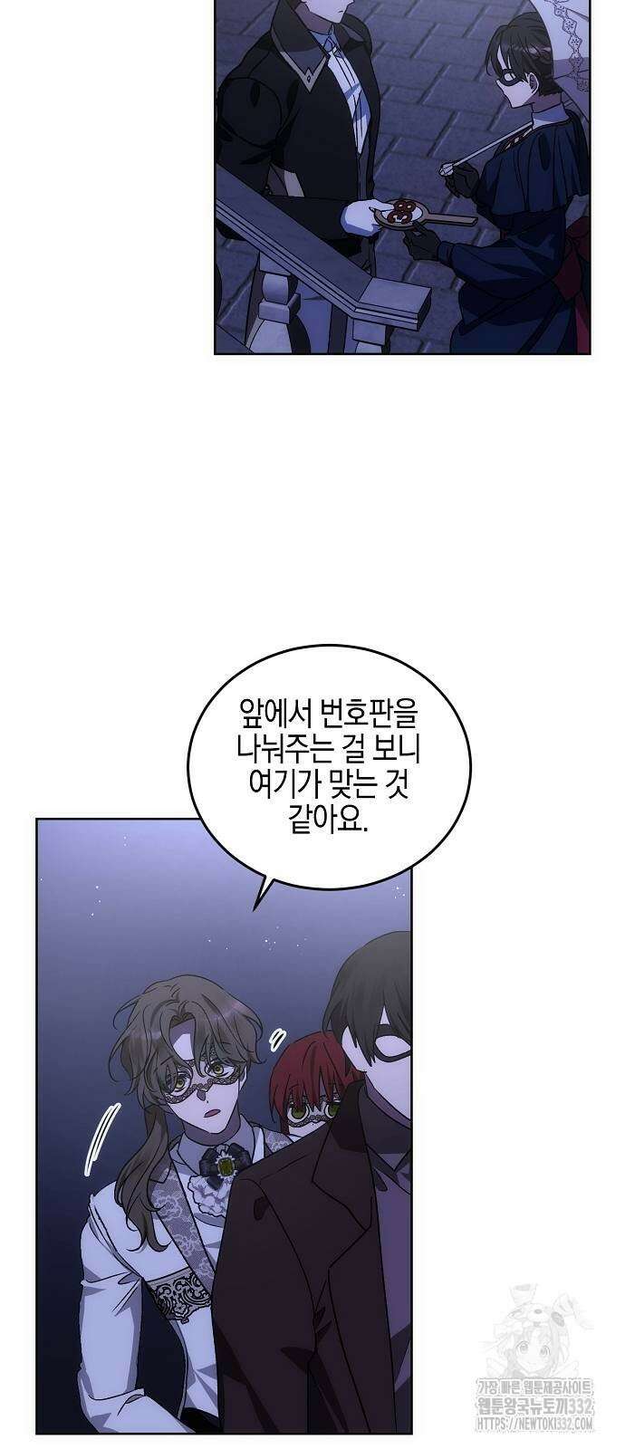 나의 어린 악녀 31화 2