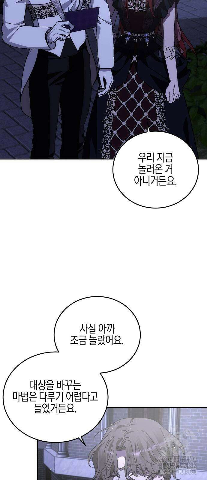나의 어린 악녀 31화 4