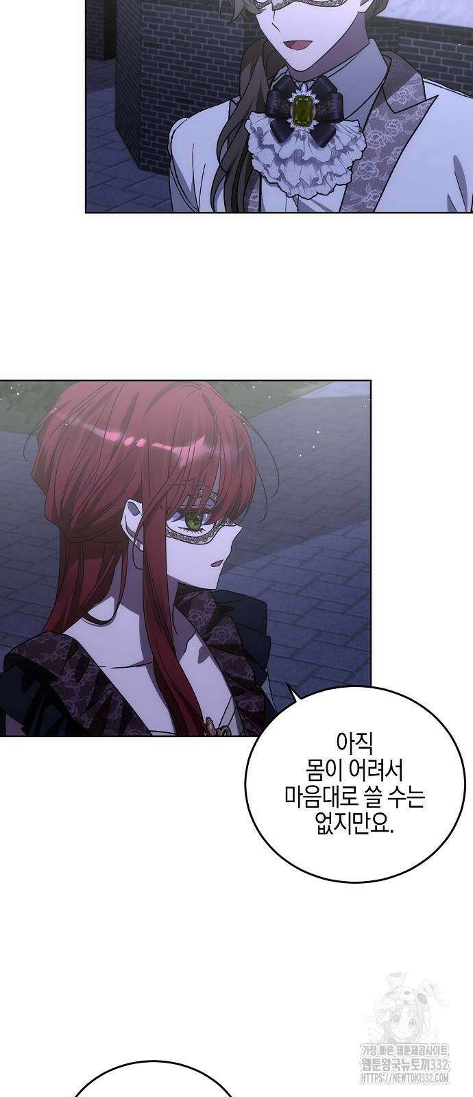 나의 어린 악녀 31화 5