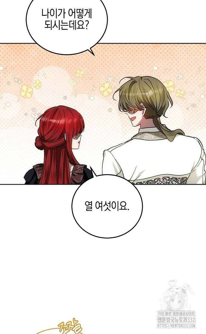 나의 어린 악녀 31화 6