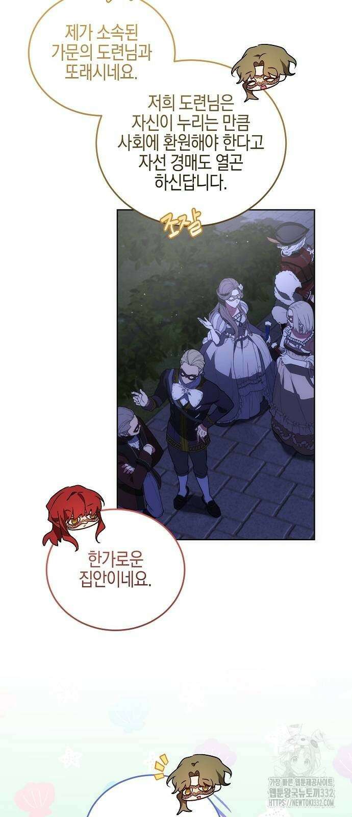 나의 어린 악녀 31화 7
