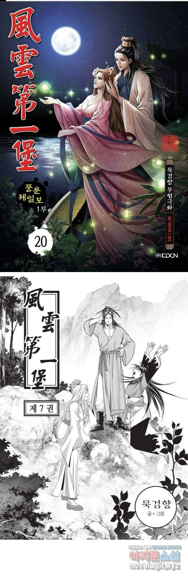풍운제일보 1부 20화 1
