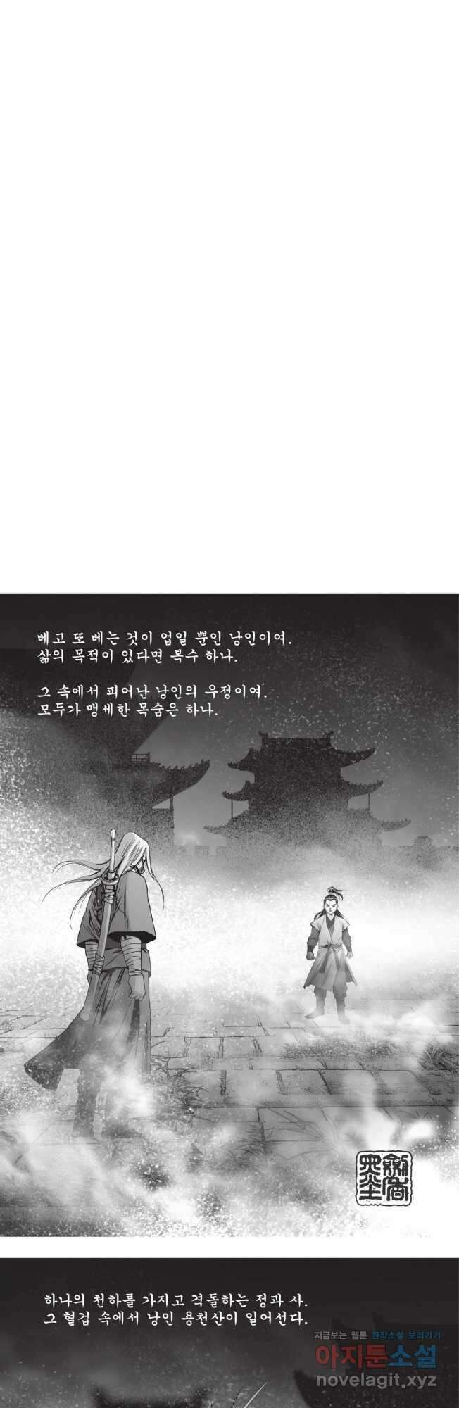 풍운제일보 1부 20화 2