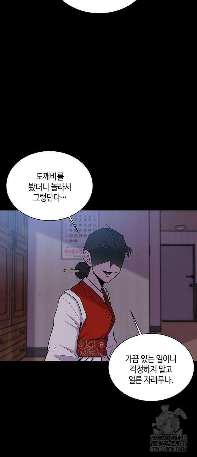 본투비갓 9화 5